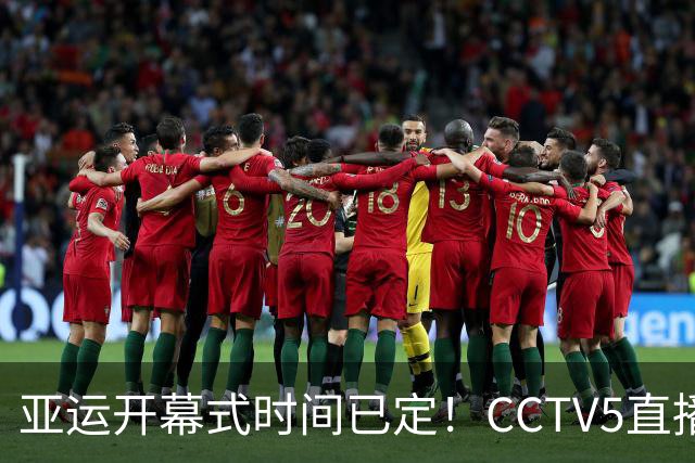 亚运开幕式时间已定！CCTV5直播，胡明轩吴愉扛旗，读懂三个信号